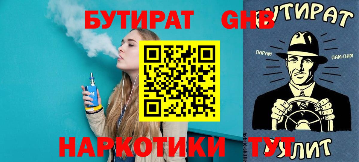 БУТИРАТ буратино  Вход с VPN  Трёхгорный 