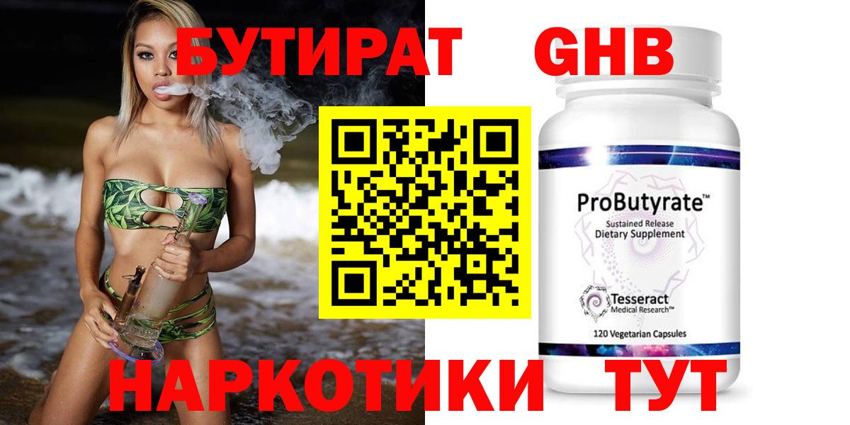 Бутират 99% Трёхгорный