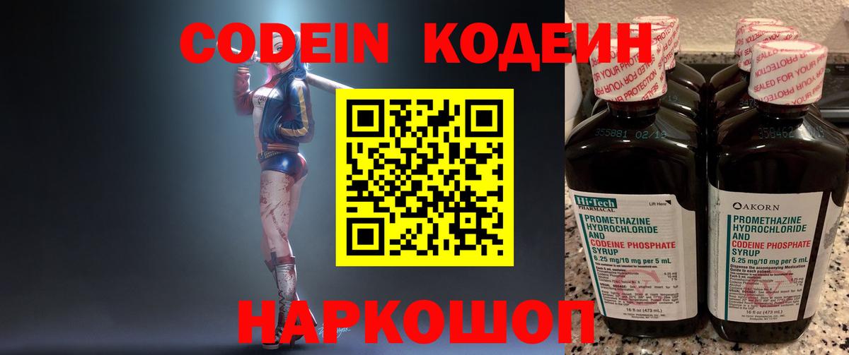 Codein Purple Drank  Кодеин напиток Lean (лин)  Вход с VPN  Трёхгорный 