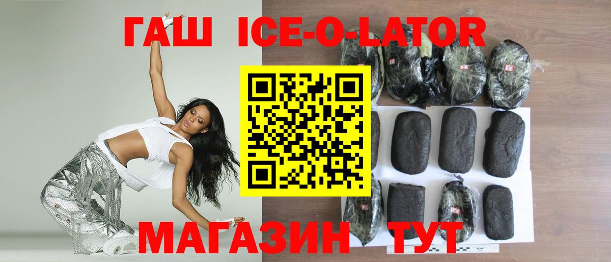 Гашиш  Гашиш Ice-O-Lator  Вход с VPN  Трёхгорный 