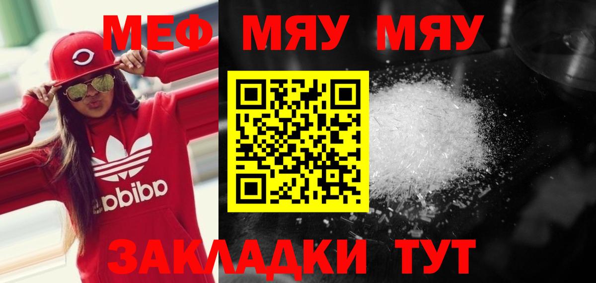 Меф мяу мяу Трёхгорный