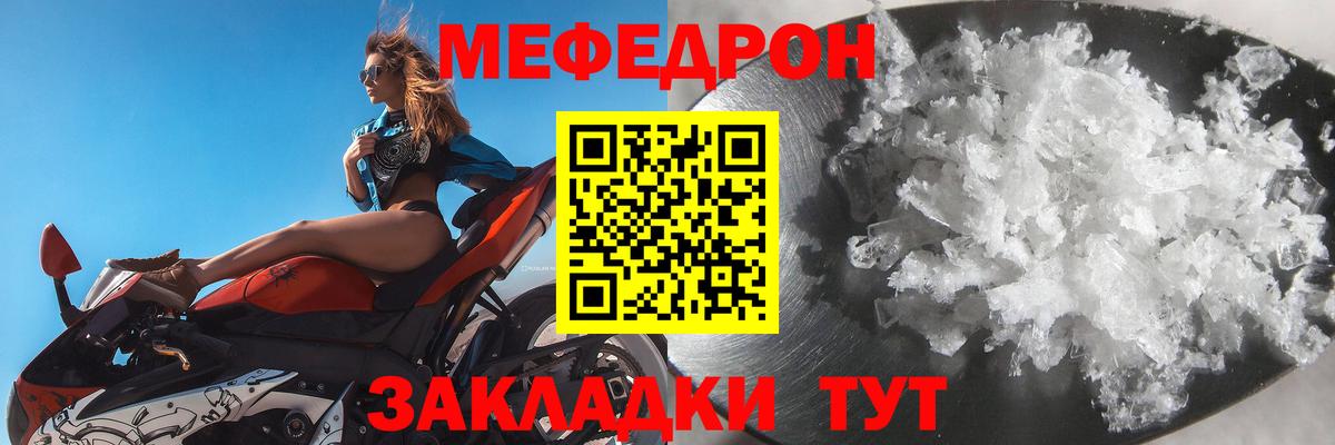 МЕФ 4 MMC  МЯУ-МЯУ  Мефедрон мяу мяу  Трёхгорный  Мефедрон  Вход с VPN 