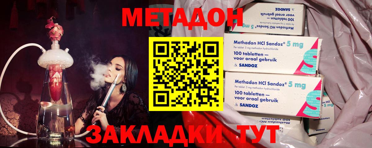 МЕТАДОН кристалл Трёхгорный